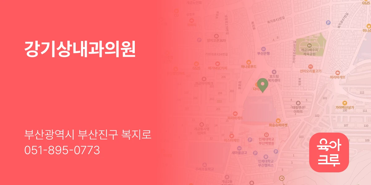 강기상내과의원