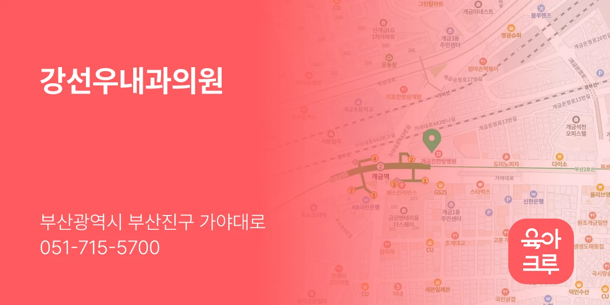 강선우내과의원