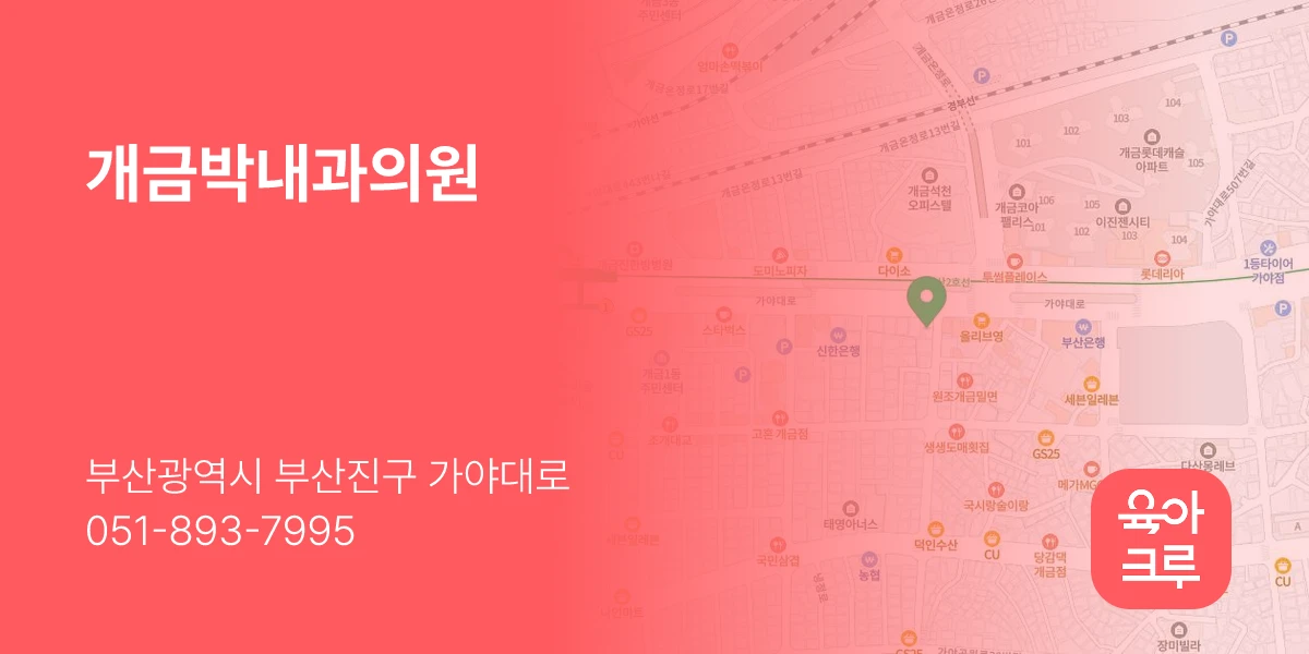 개금박내과의원