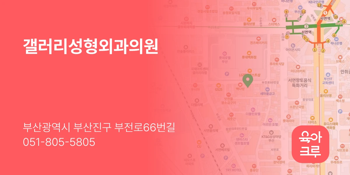 갤러리성형외과의원