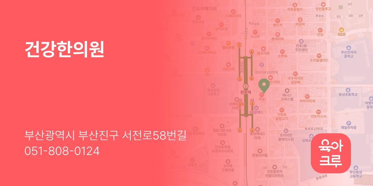 건강한의원