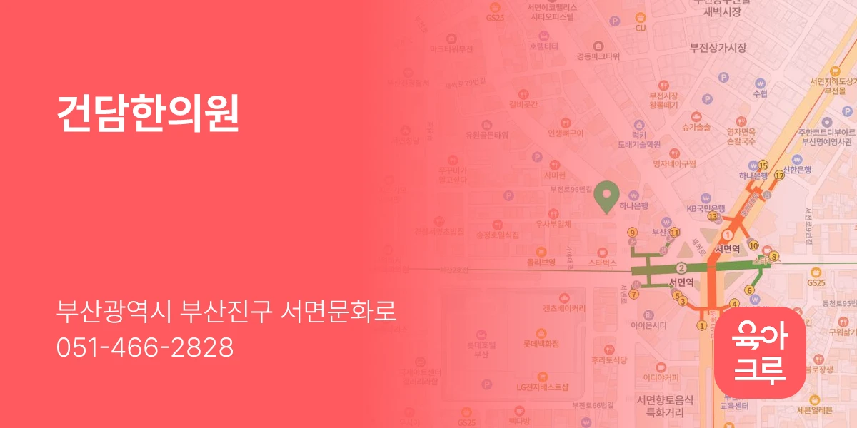 건담한의원