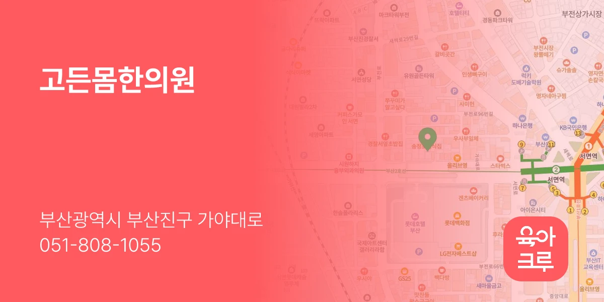 고든몸한의원