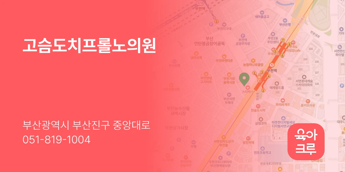 고슴도치프롤노의원