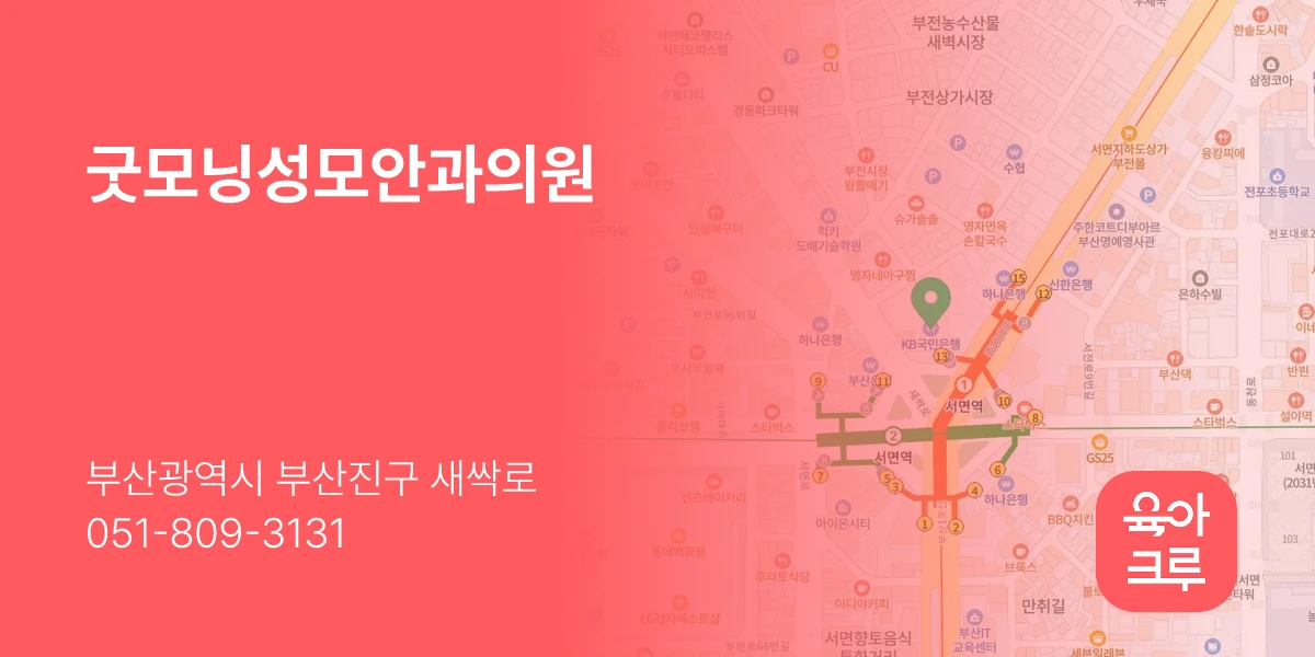 굿모닝성모안과의원