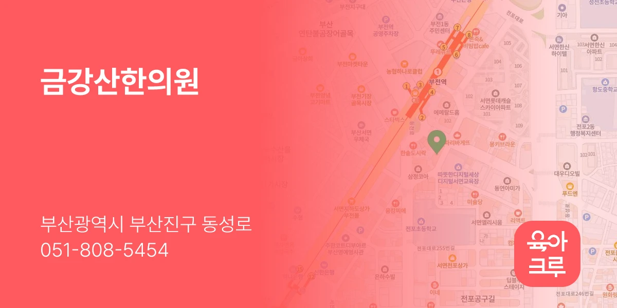금강산한의원