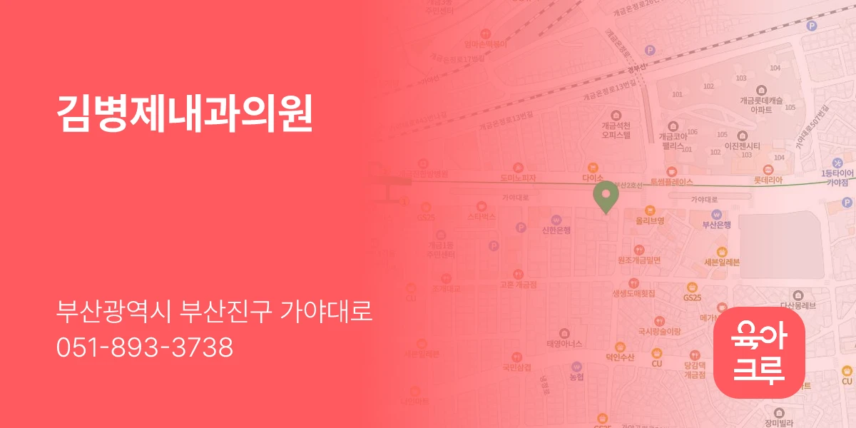 김병제내과의원
