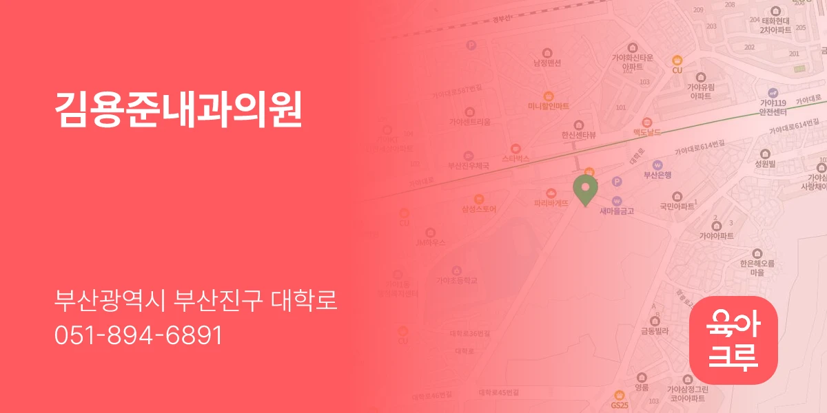 김용준내과의원