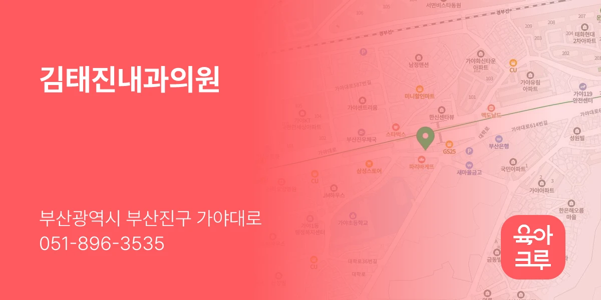 김태진내과의원