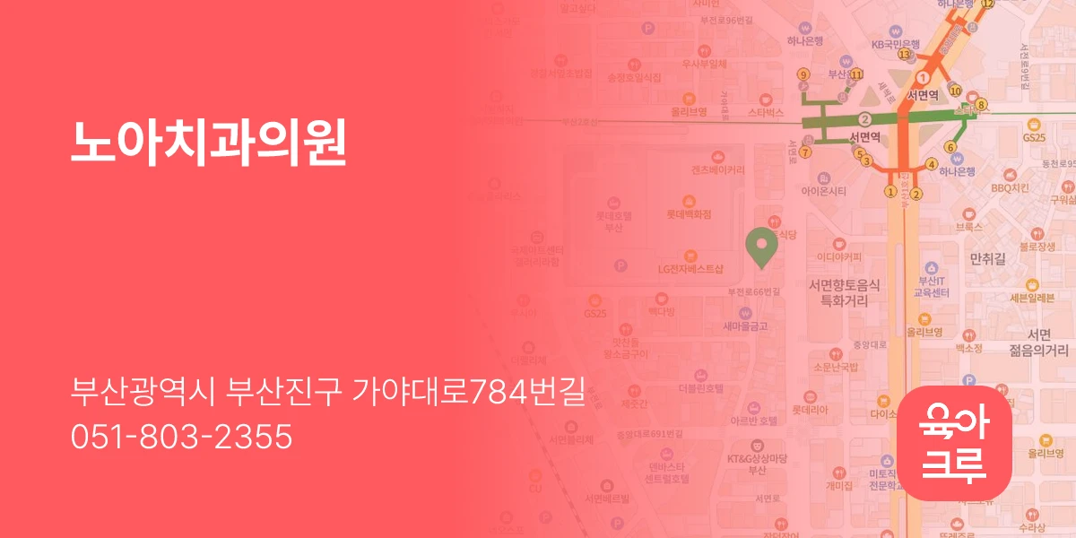 노아치과의원