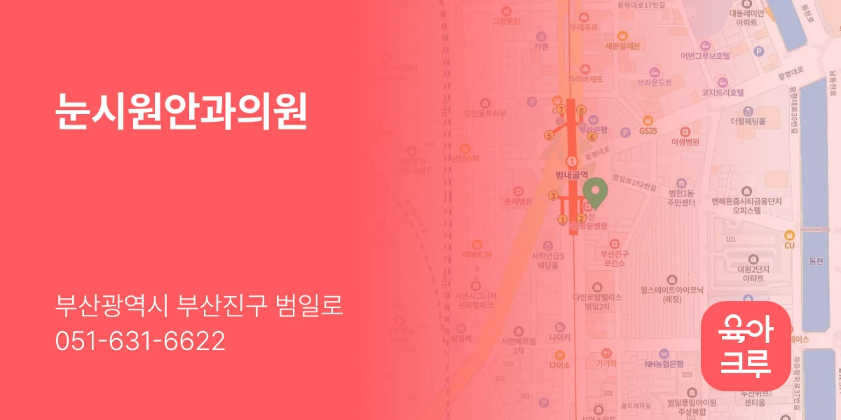 눈시원안과의원