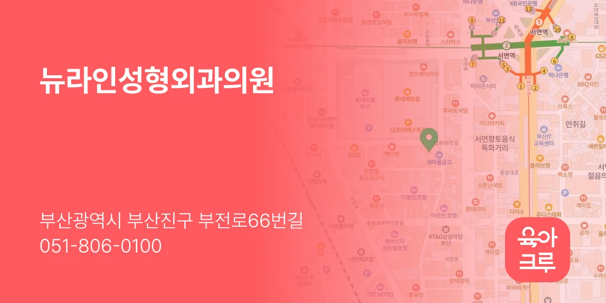 뉴라인성형외과의원