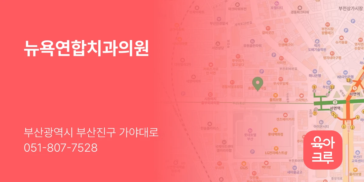 뉴욕연합치과의원