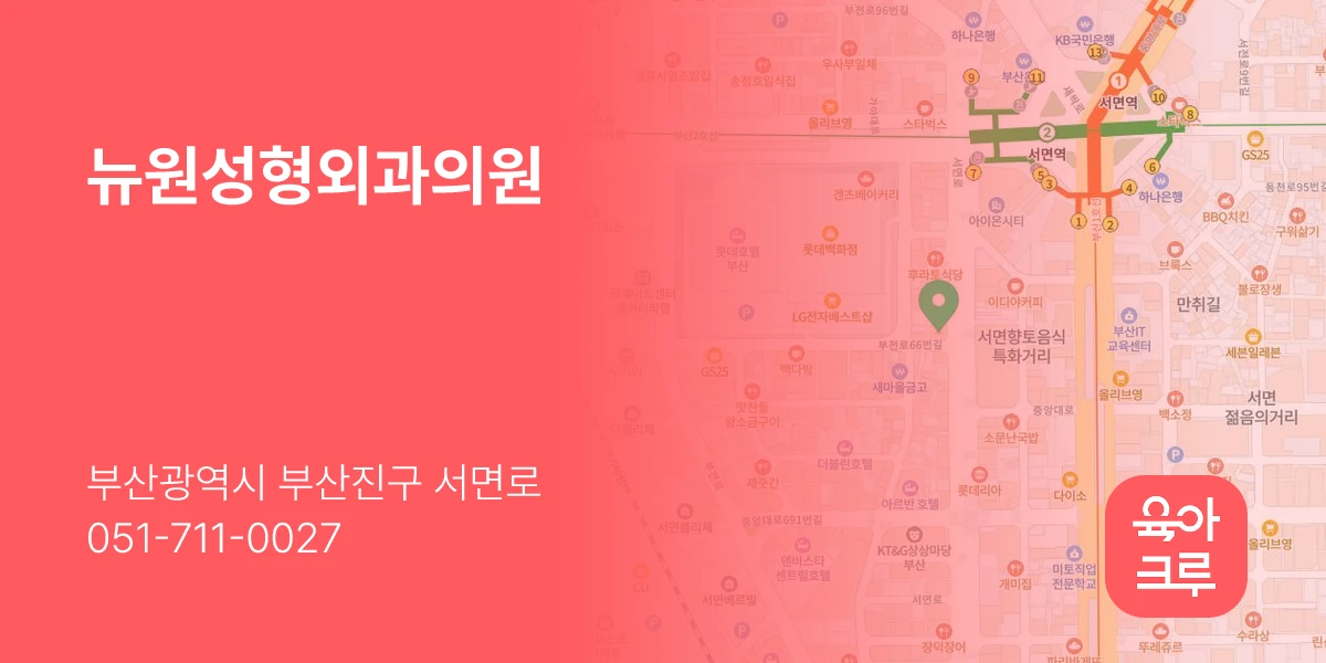 뉴원성형외과의원