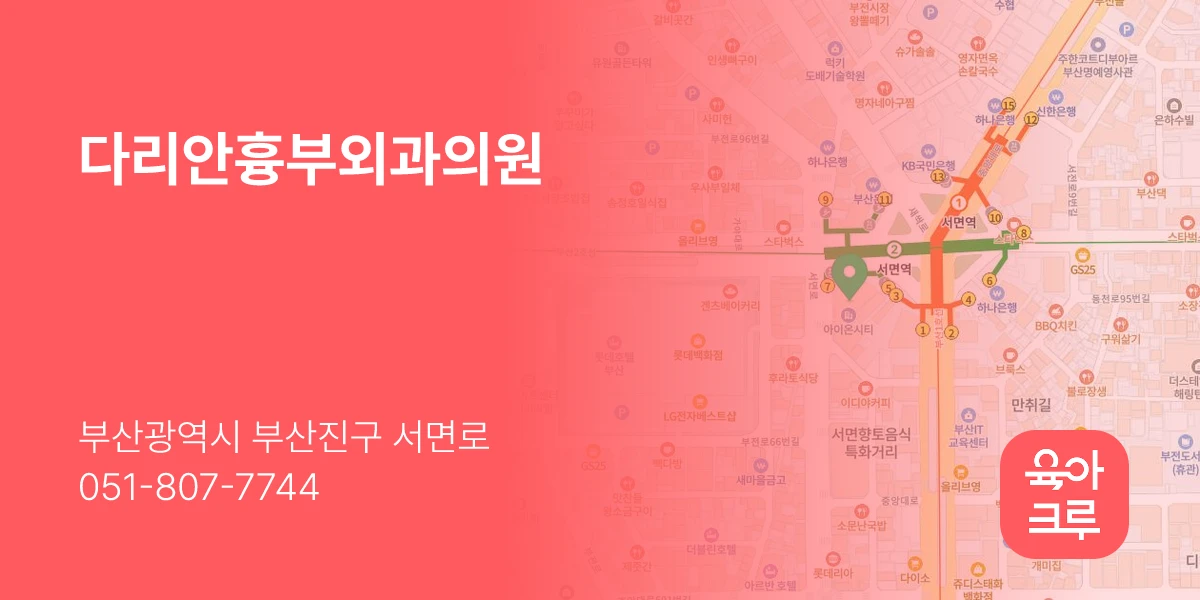 다리안흉부외과의원