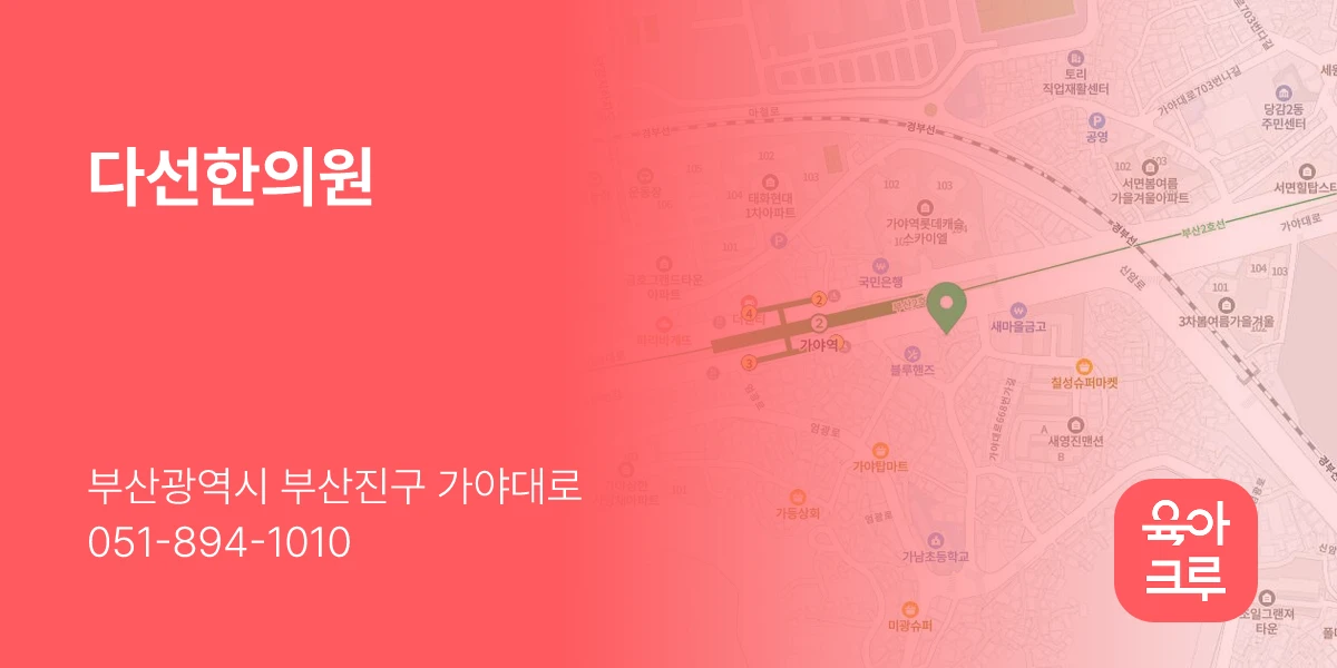 다선한의원