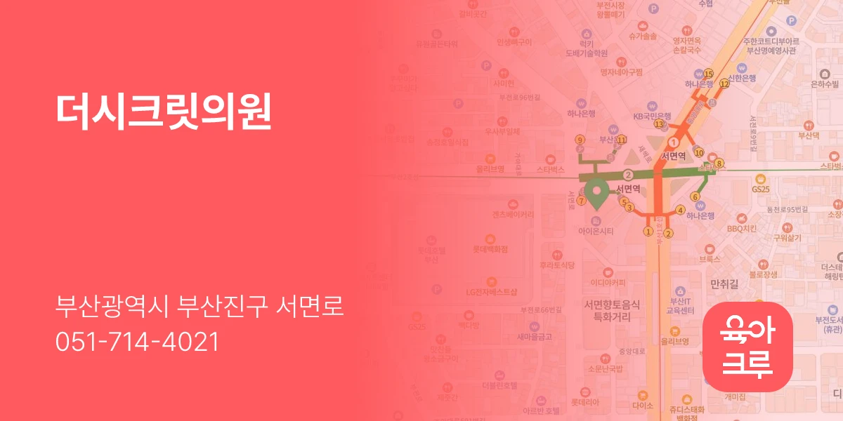더시크릿의원