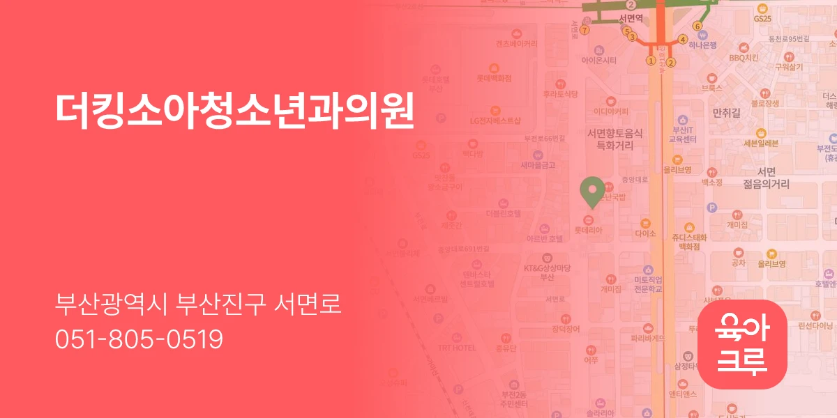 더킹소아청소년과의원