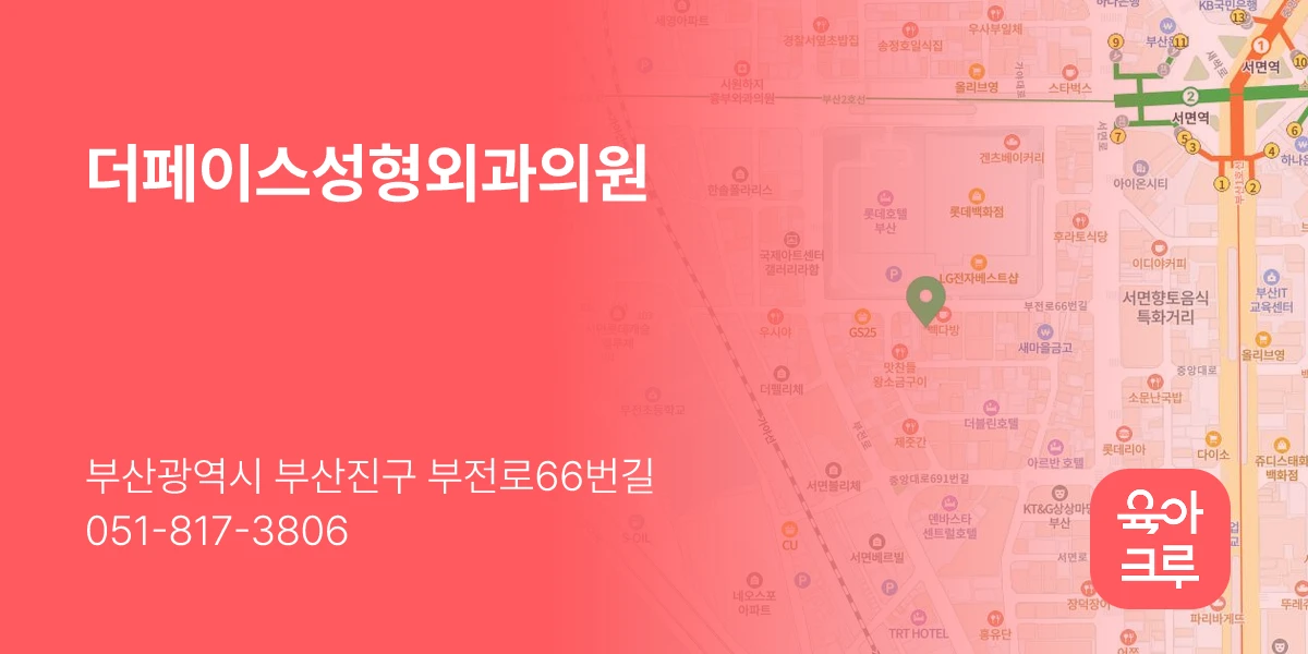 더페이스성형외과의원