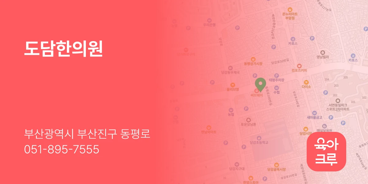 도담한의원