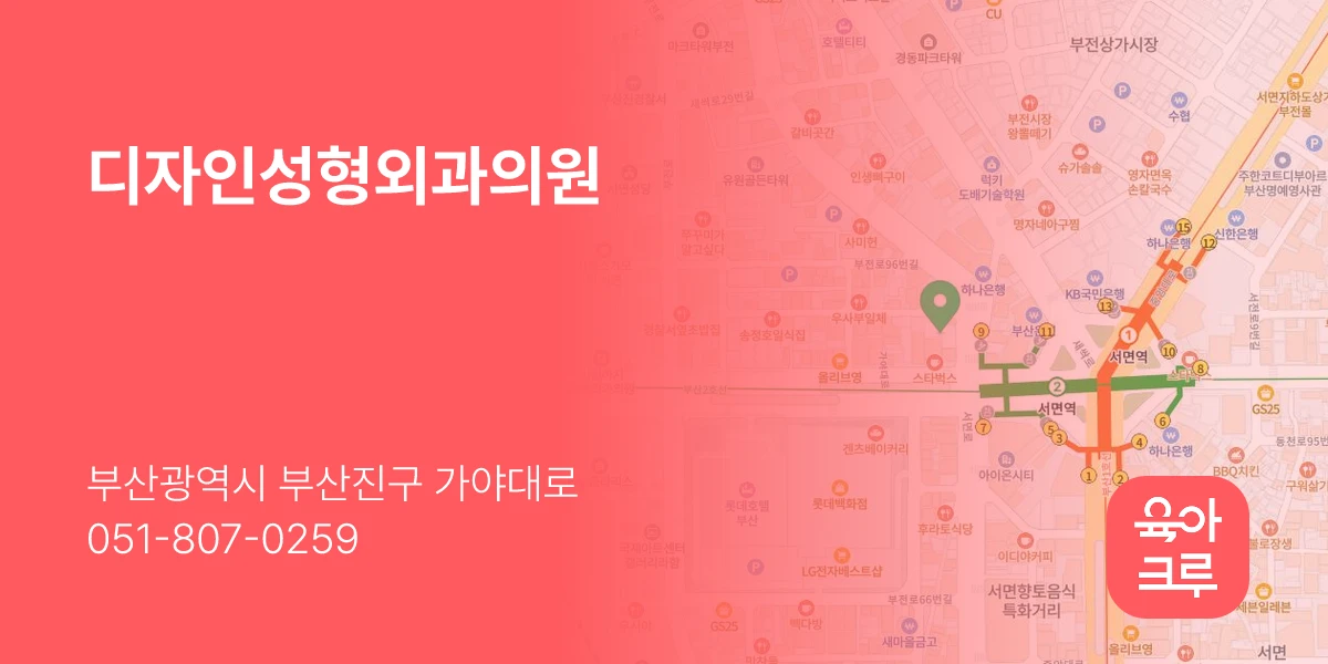 디자인성형외과의원