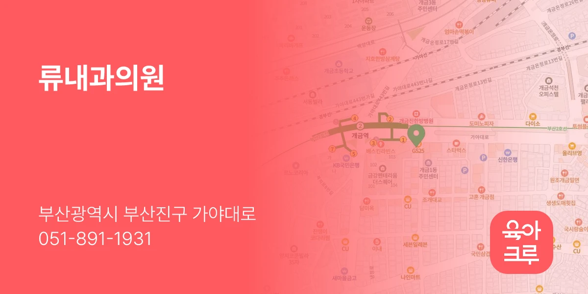 류내과의원