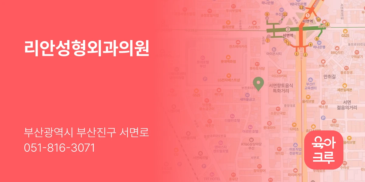 리안성형외과의원