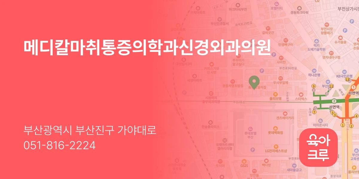 메디칼마취통증의학과신경외과의원