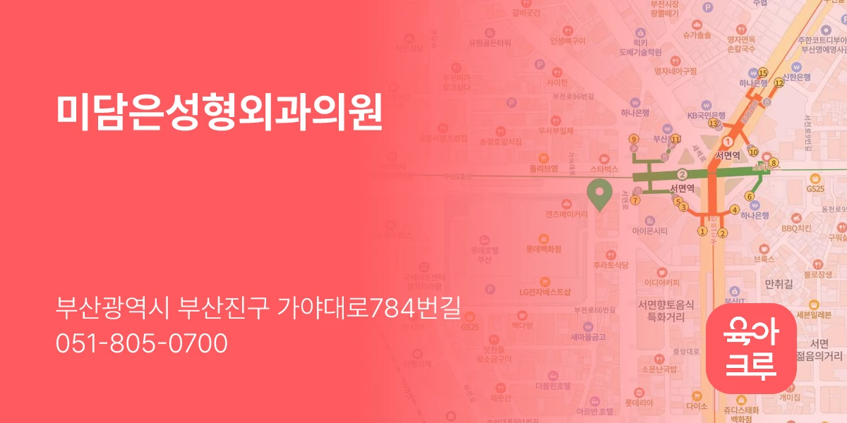 미담은성형외과의원