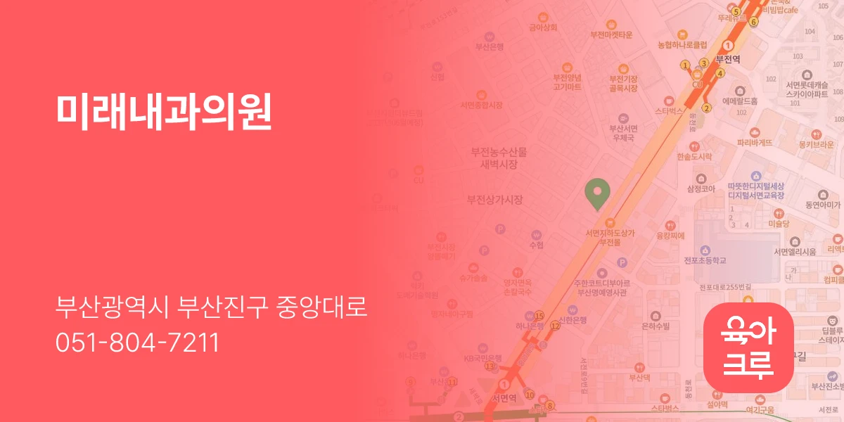미래내과의원