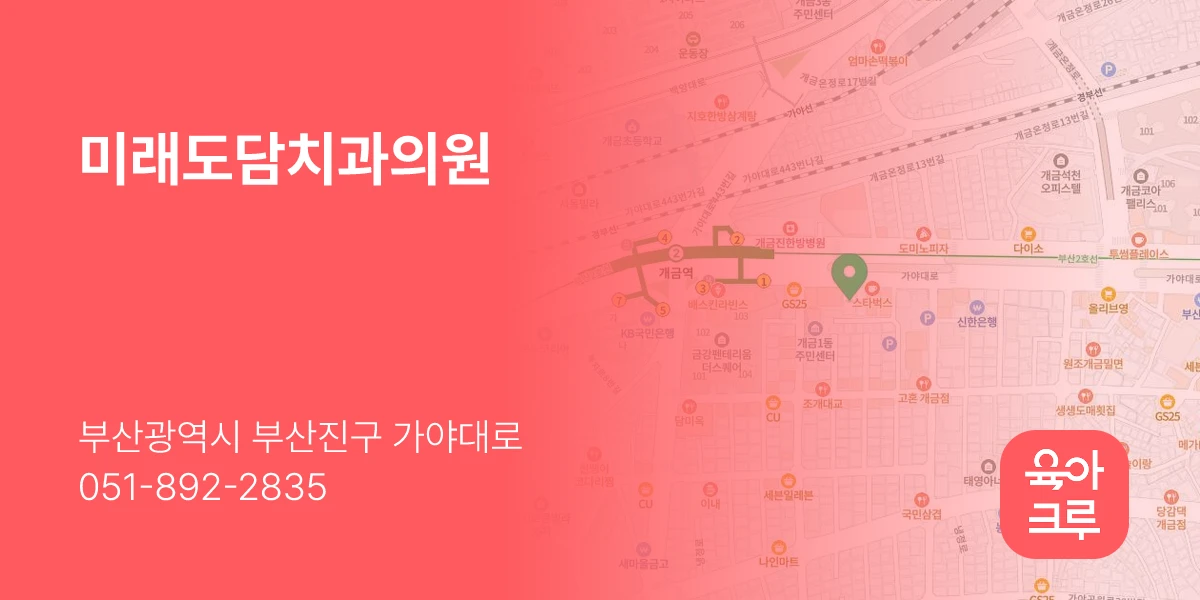 미래도담치과의원