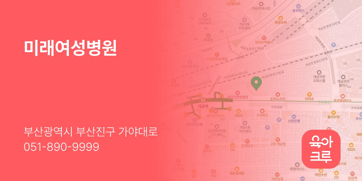 미래여성병원