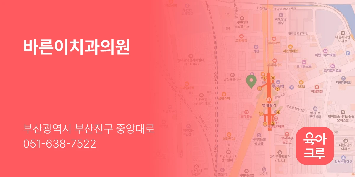 바른이치과의원