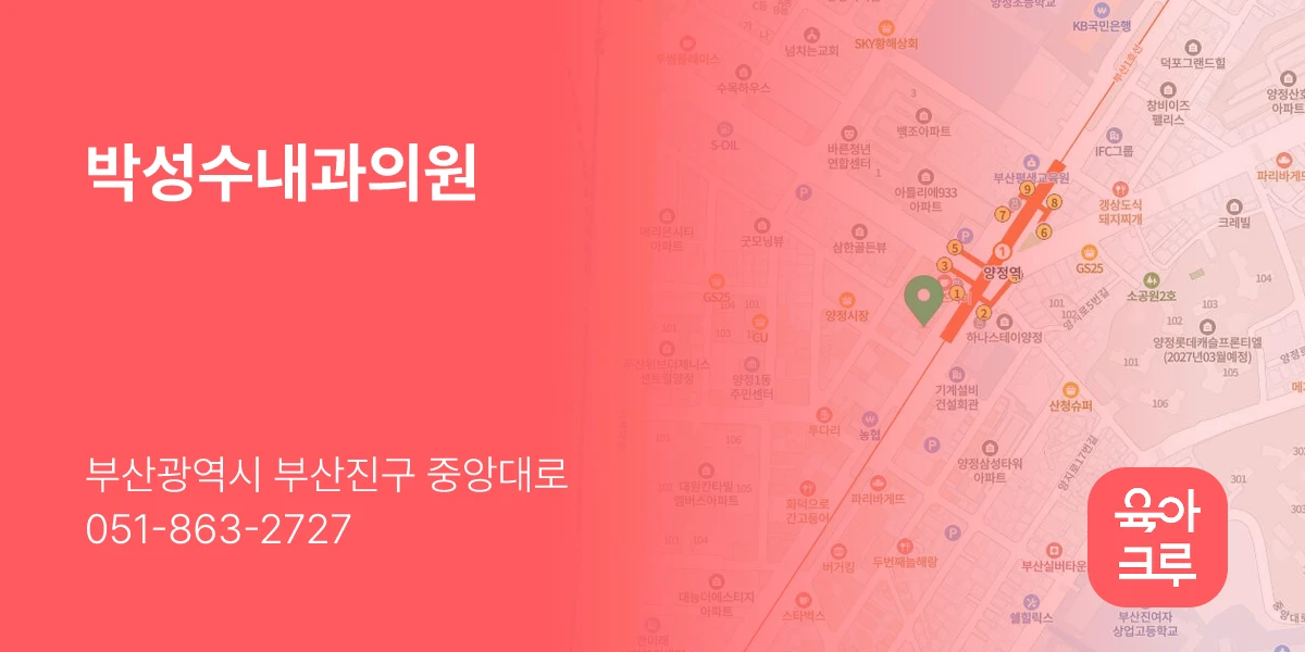 박성수내과의원