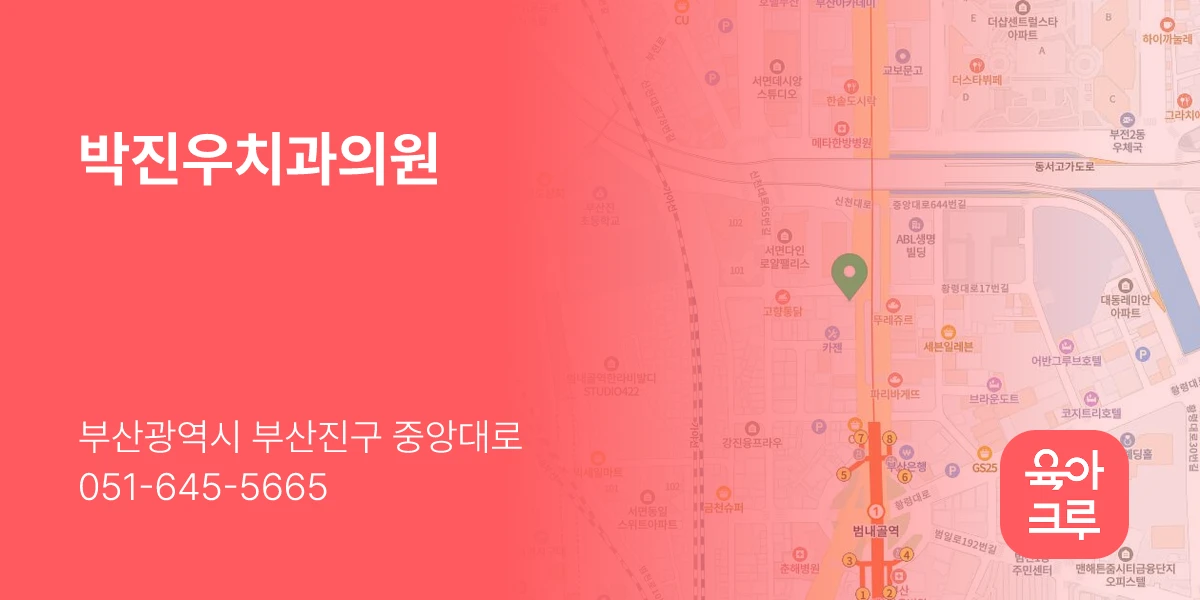 박진우치과의원