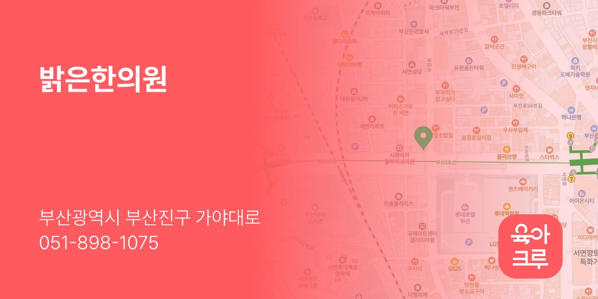 밝은한의원