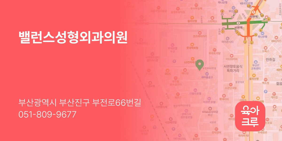 밸런스성형외과의원