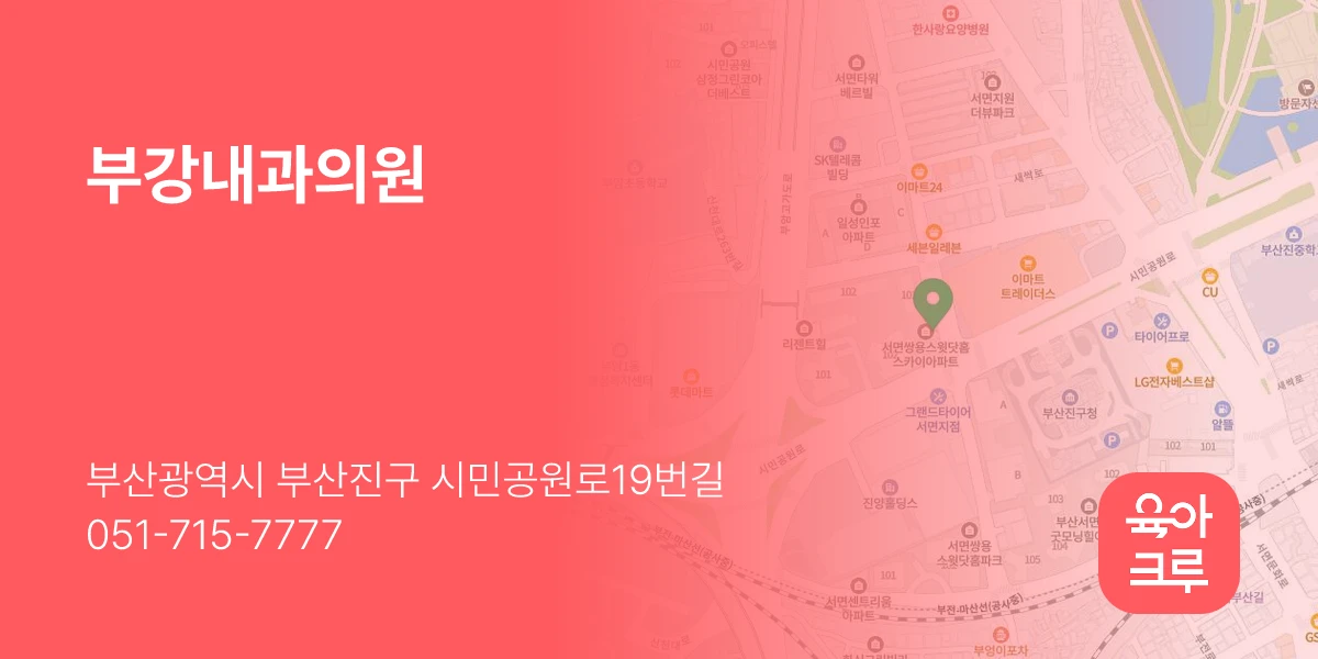 부강내과의원
