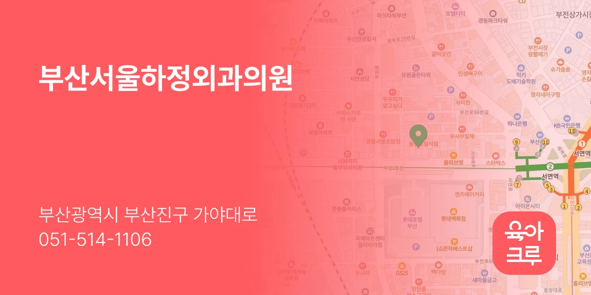 부산서울하정외과의원
