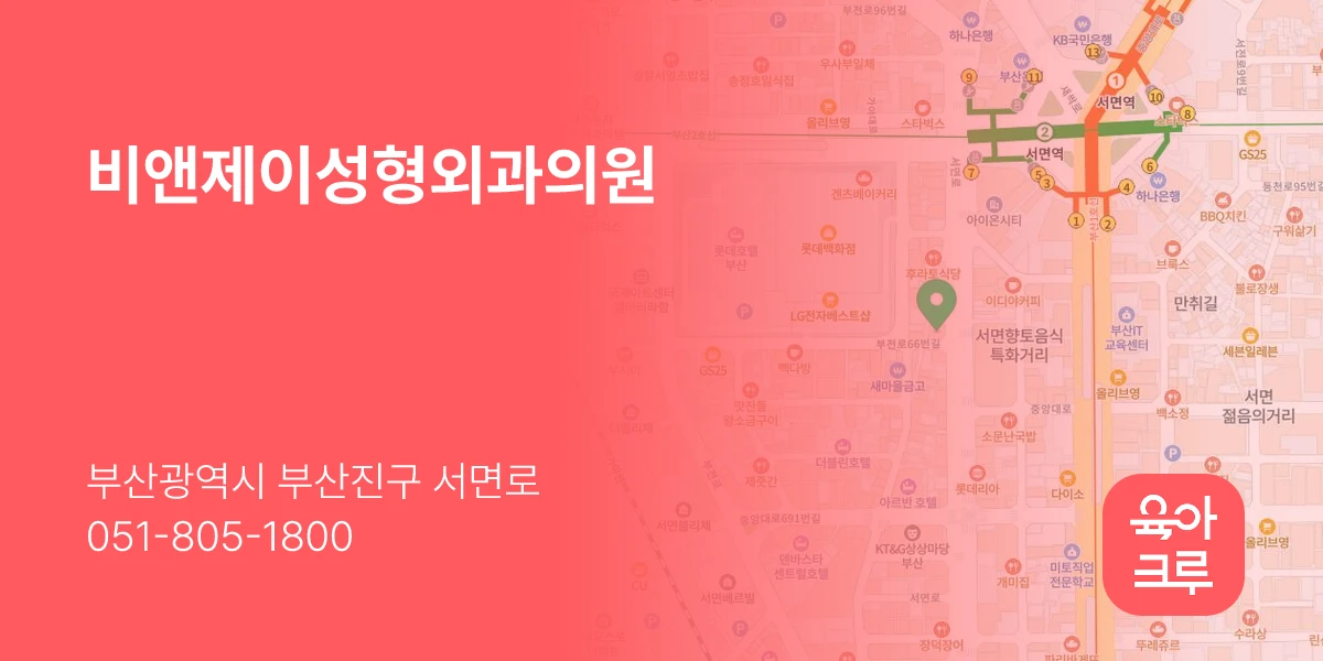 비앤제이성형외과의원