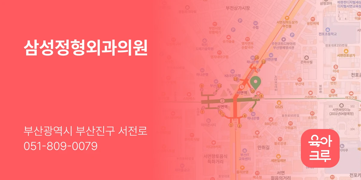 삼성정형외과의원