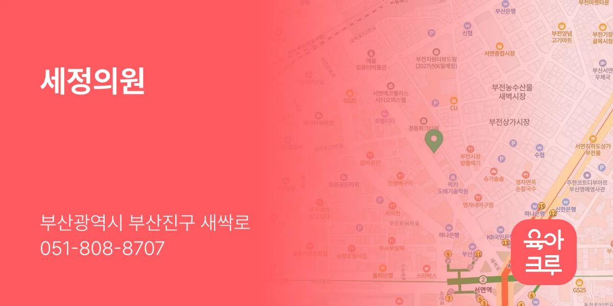 세정의원