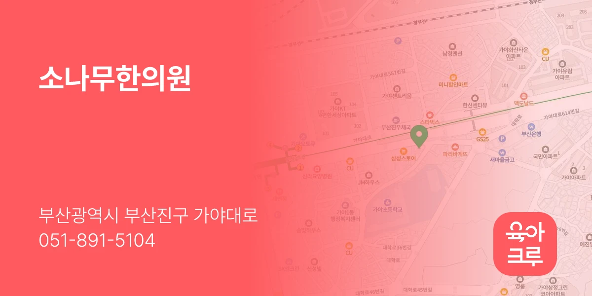 소나무한의원