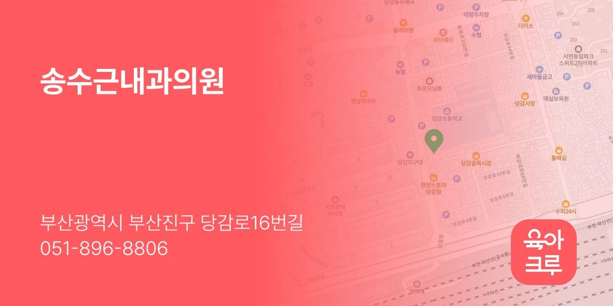 송수근내과의원