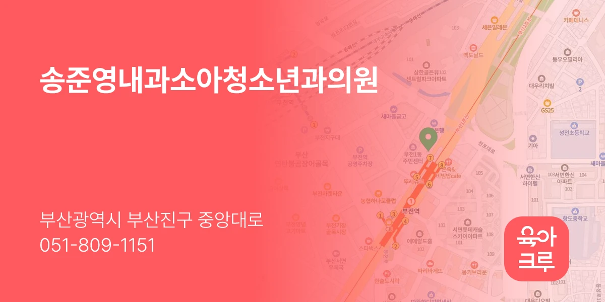 송준영내과소아청소년과의원