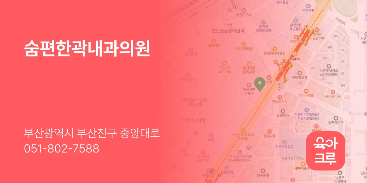 숨편한곽내과의원