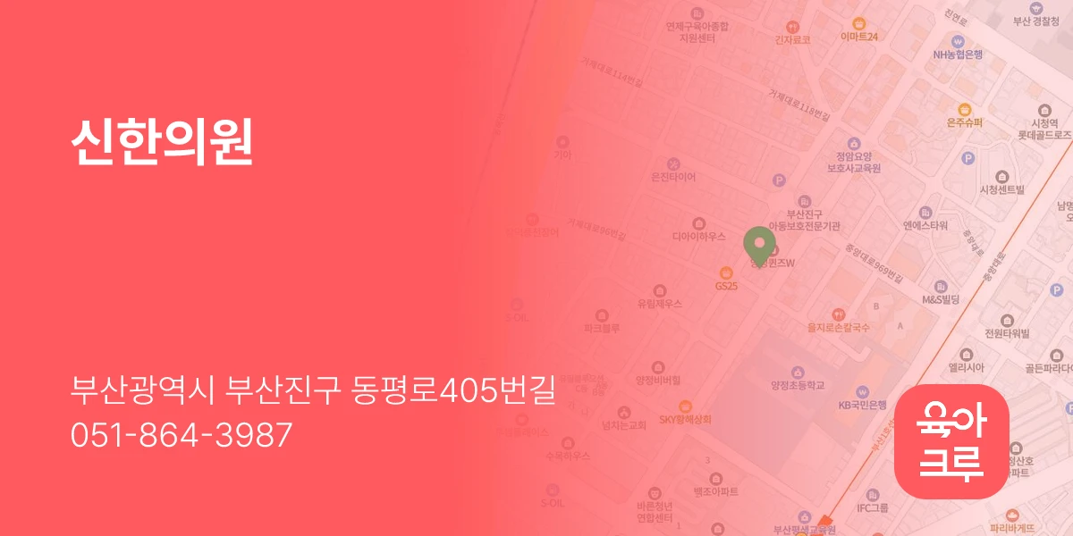 신한의원