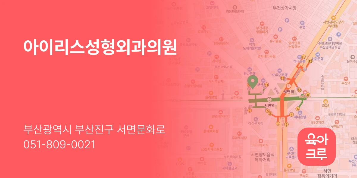 아이리스성형외과의원
