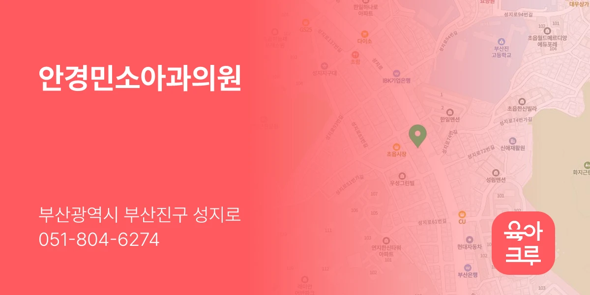 안경민소아과의원