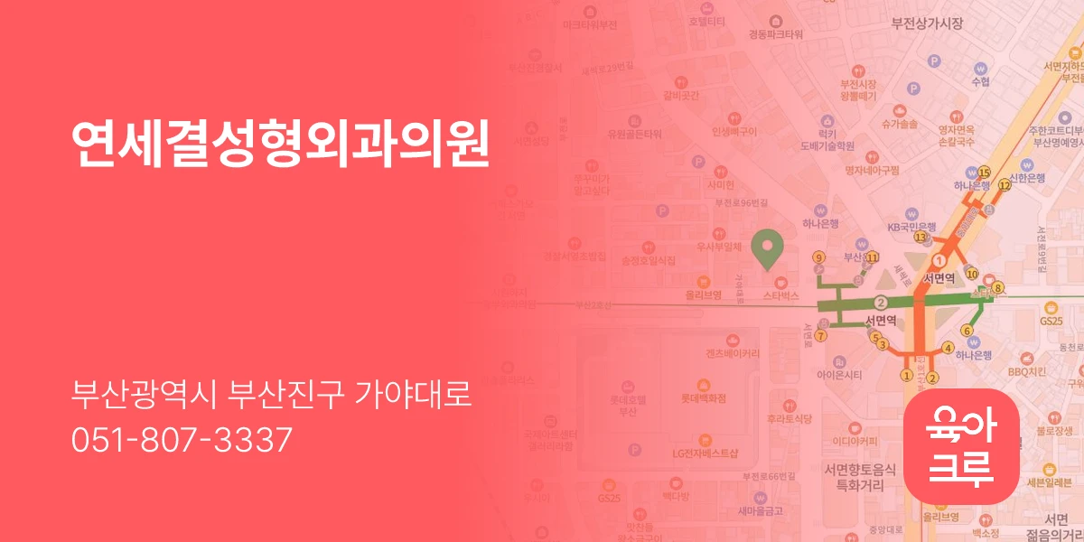 연세결성형외과의원